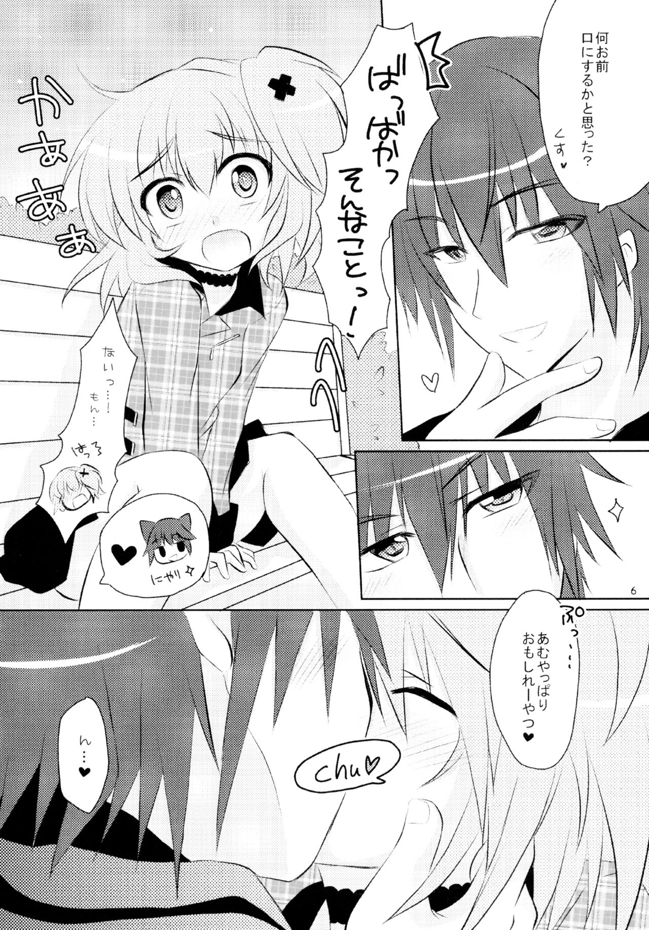 Shugo Shugo! Soushuuhen page 6 full