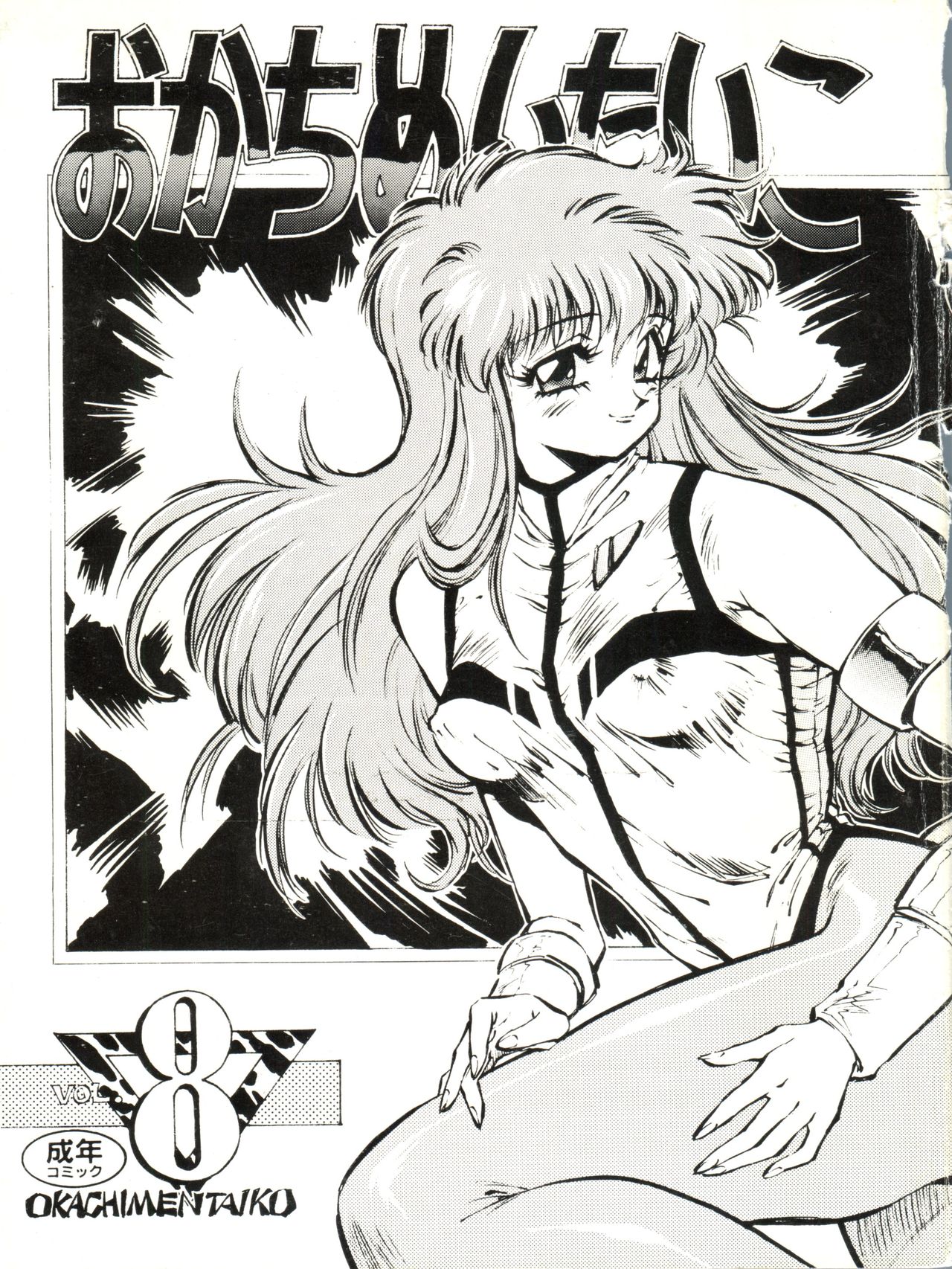 Okachimentaiko 8 page 2 full
