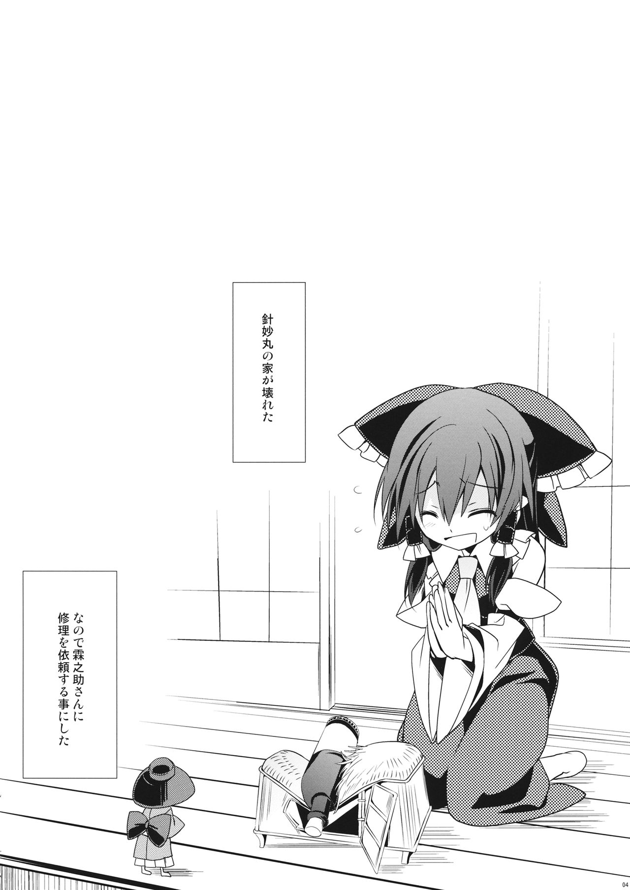 Gyutto Shota Rin page 3 full