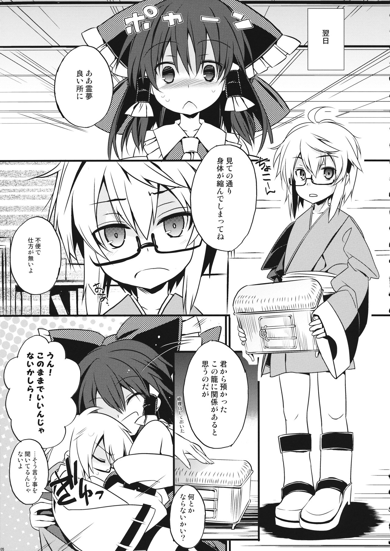 Gyutto Shota Rin page 4 full