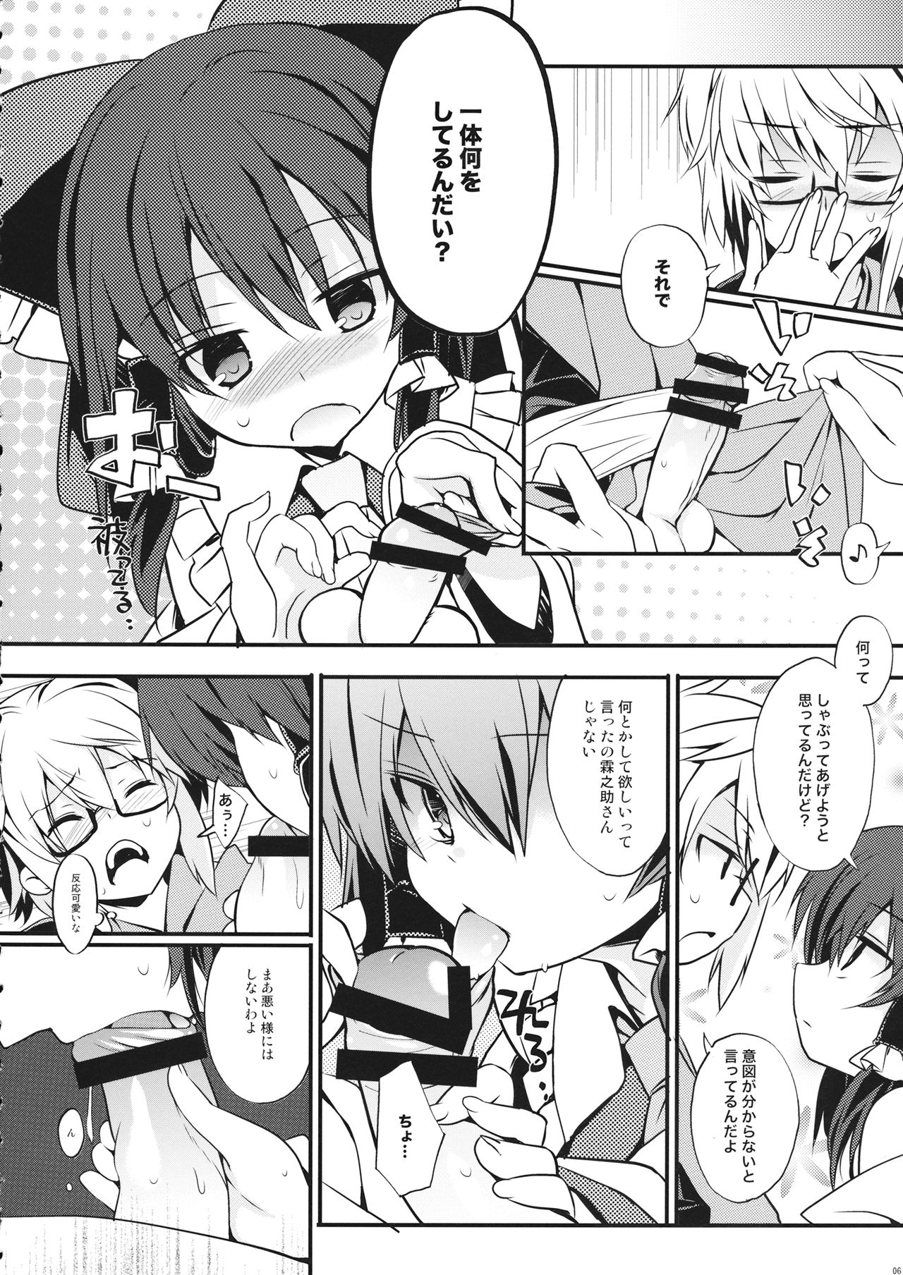 Gyutto Shota Rin page 5 full