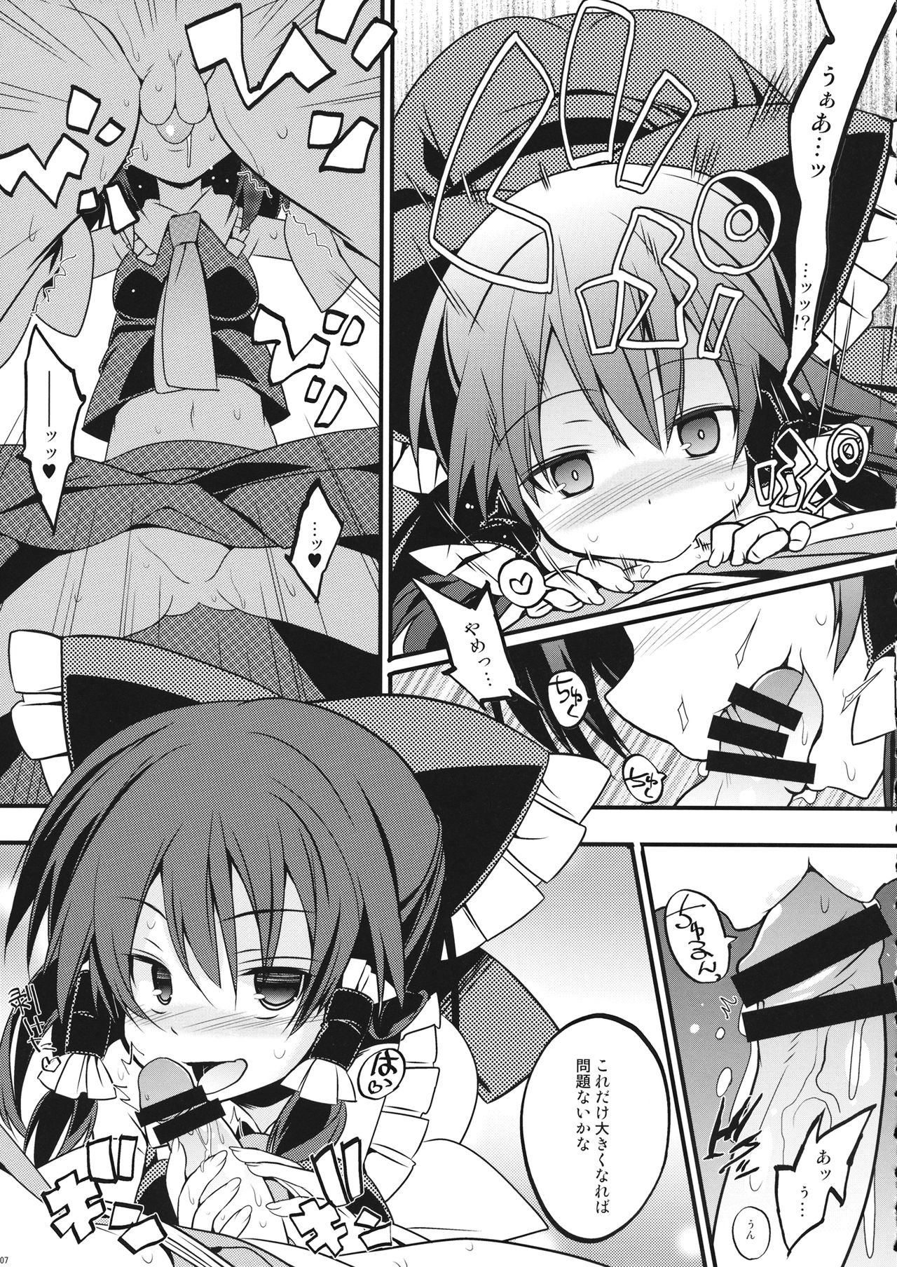 Gyutto Shota Rin page 6 full