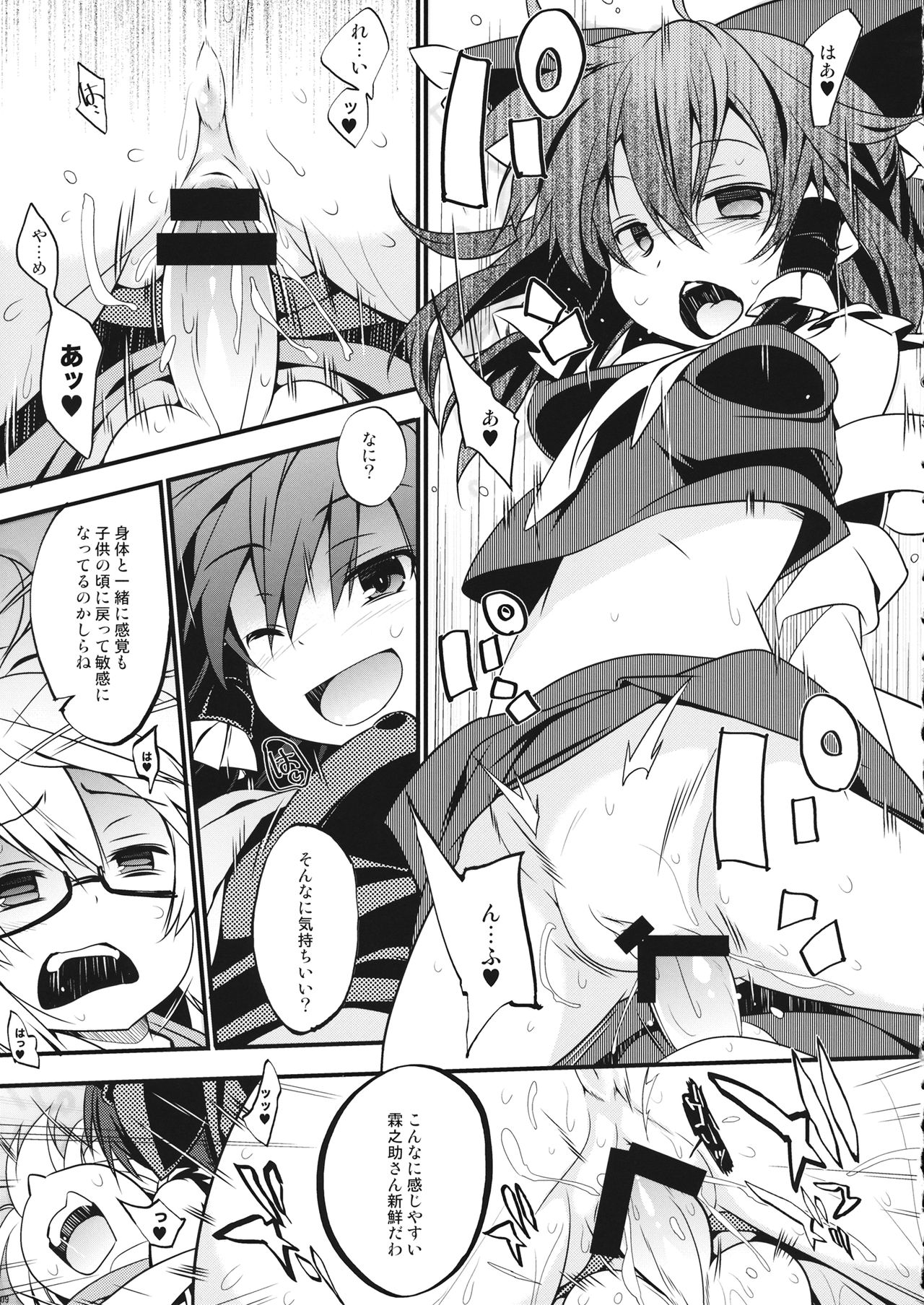 Gyutto Shota Rin page 8 full