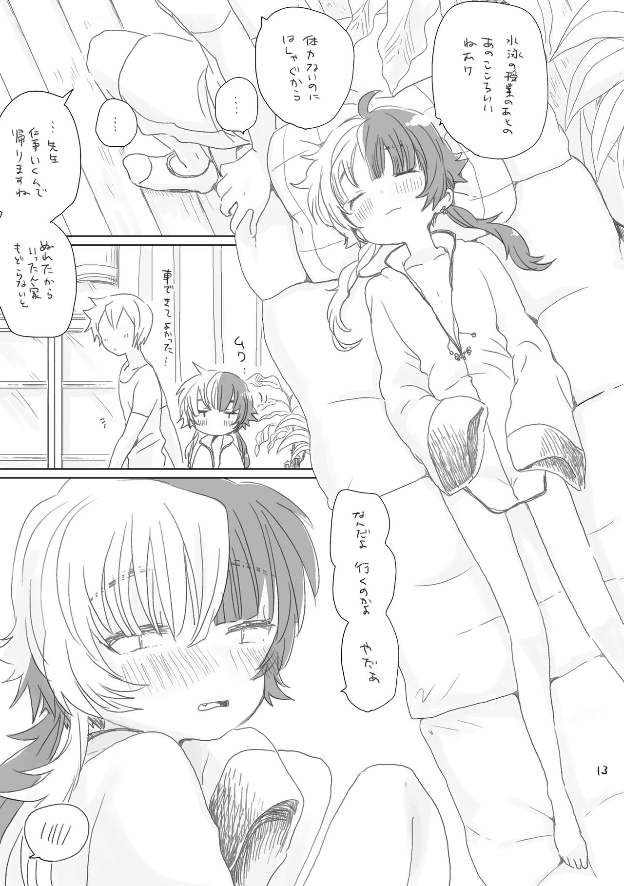 うたぱらのこと page 5 full