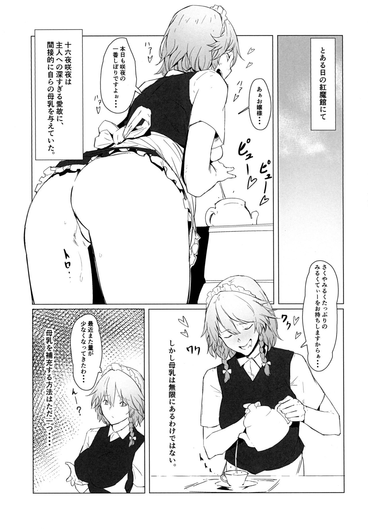 Tokunou Izayoi Gyuunyuu page 3 full