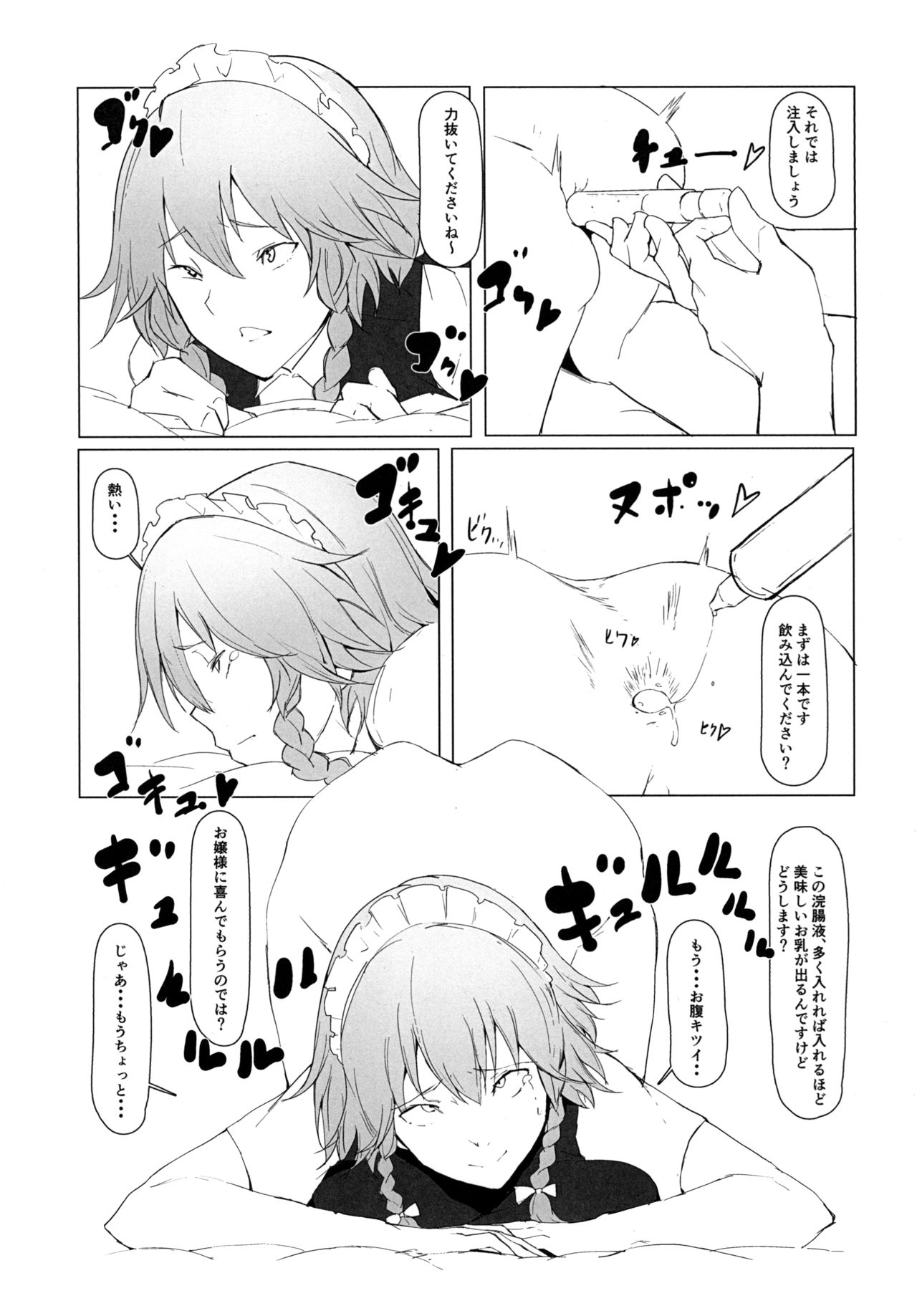 Tokunou Izayoi Gyuunyuu page 7 full