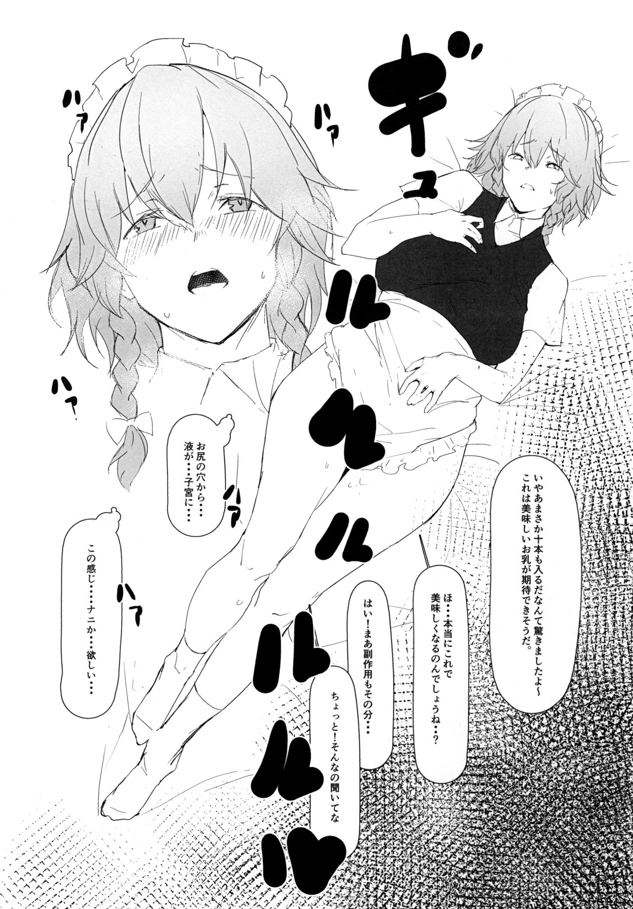 Tokunou Izayoi Gyuunyuu page 8 full