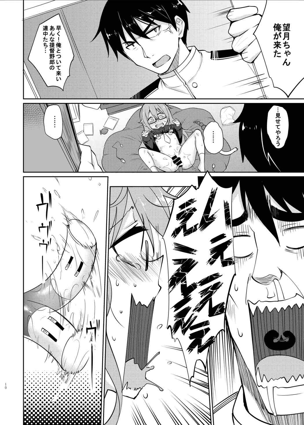 Mochizuki Nyan Nyaan page 8 full