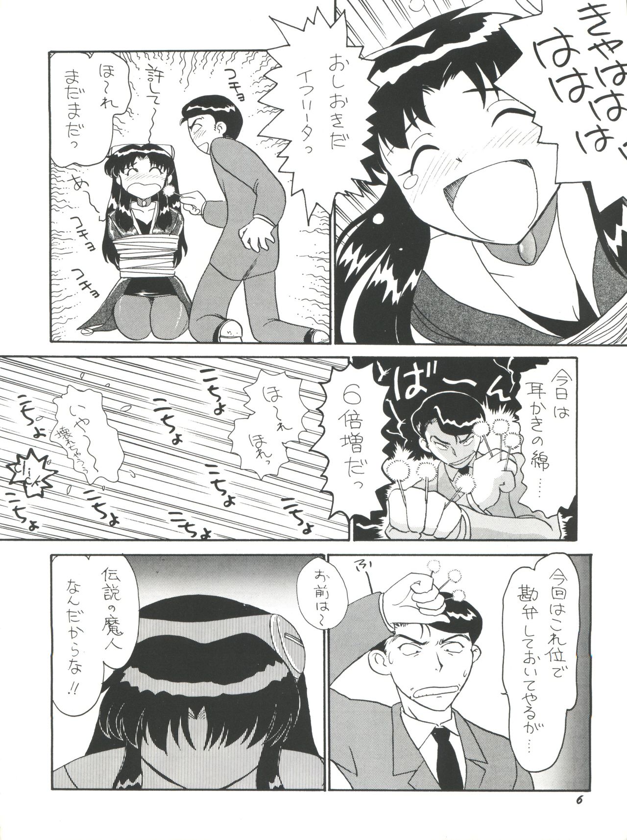 PLUS-Y Vol. 18 page 6 full