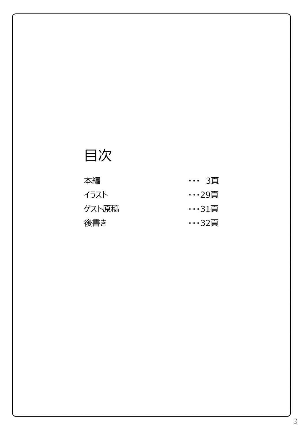 Arakune ga Kirai na Noel Nanka Imasen! Sanshiki page 3 full