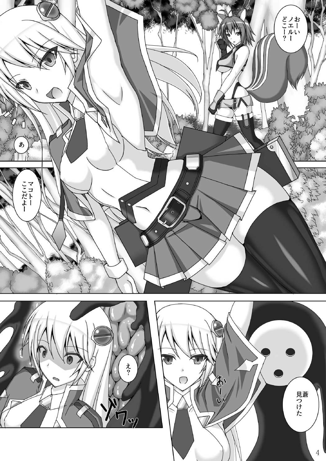 Arakune ga Kirai na Noel Nanka Imasen! Sanshiki page 5 full