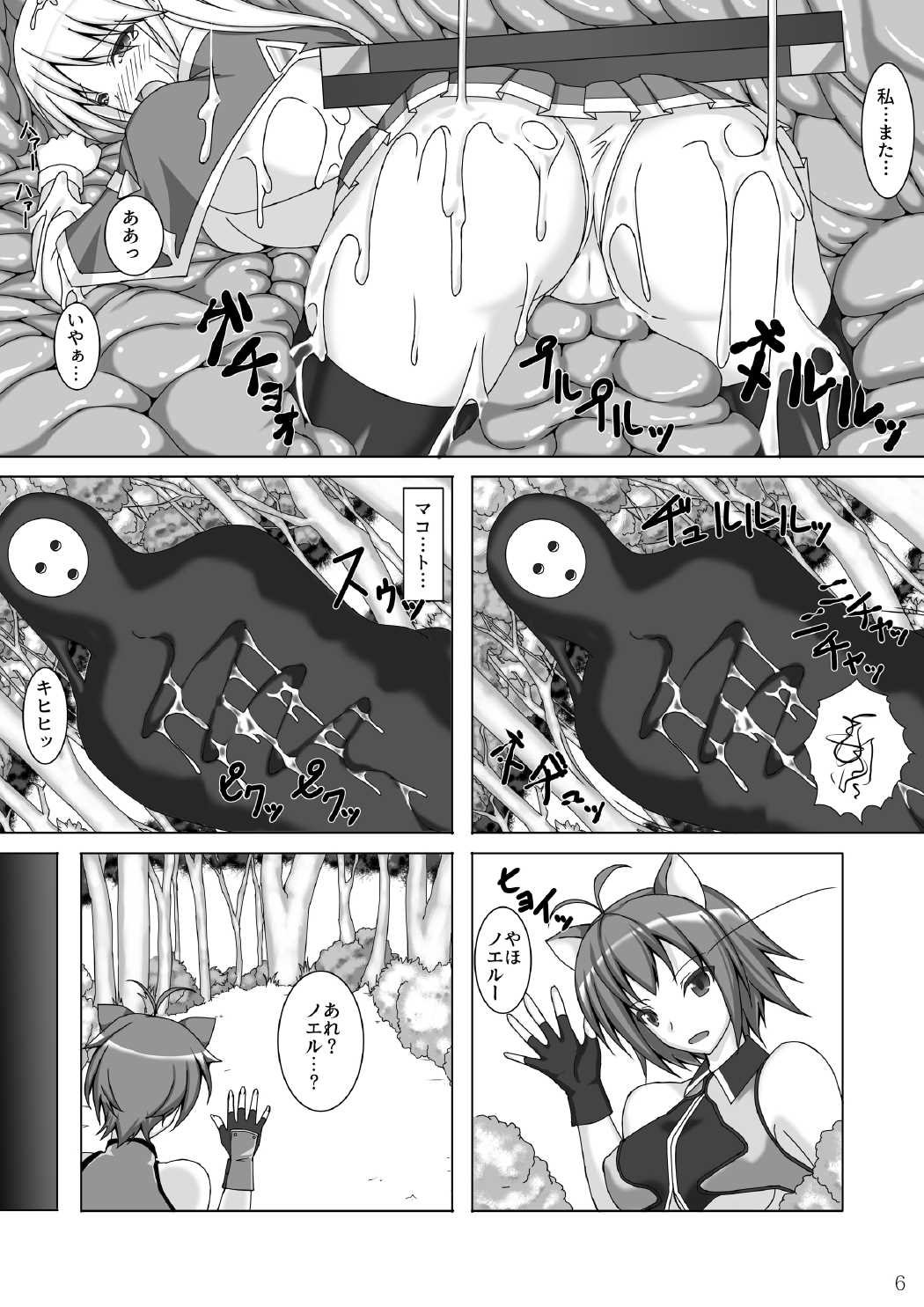 Arakune ga Kirai na Noel Nanka Imasen! Sanshiki page 7 full