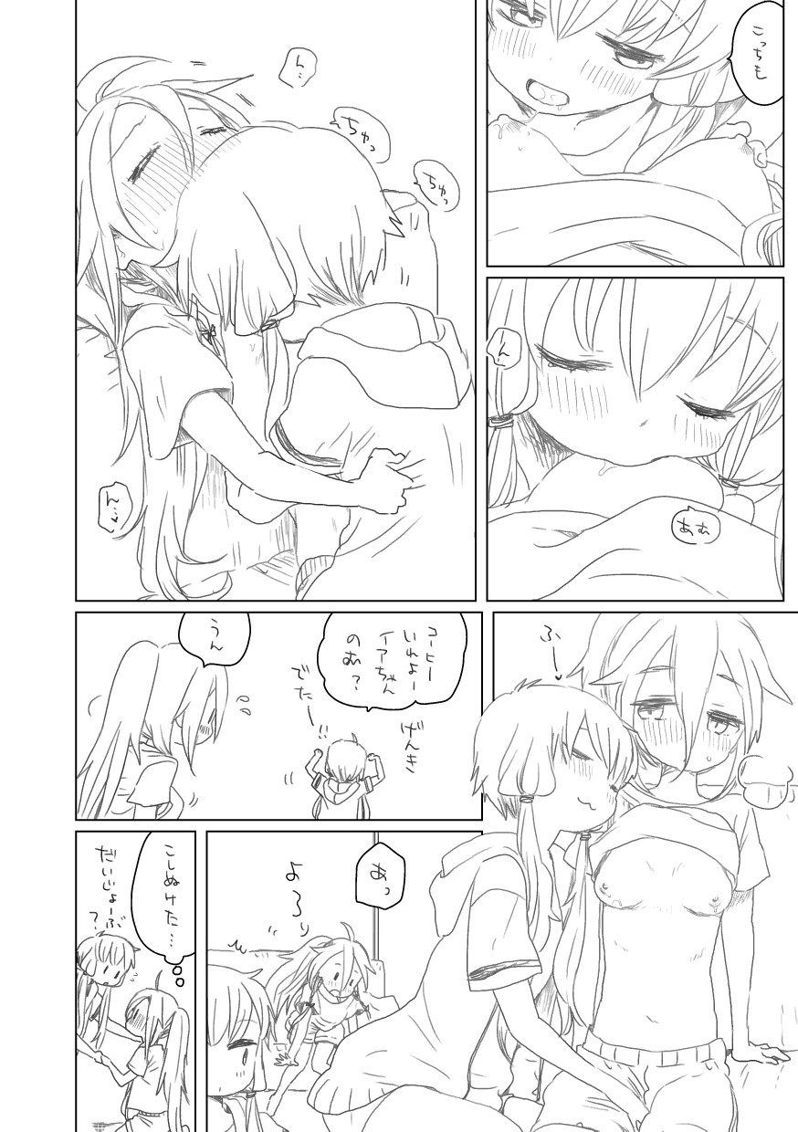 いちゃ… page 2 full