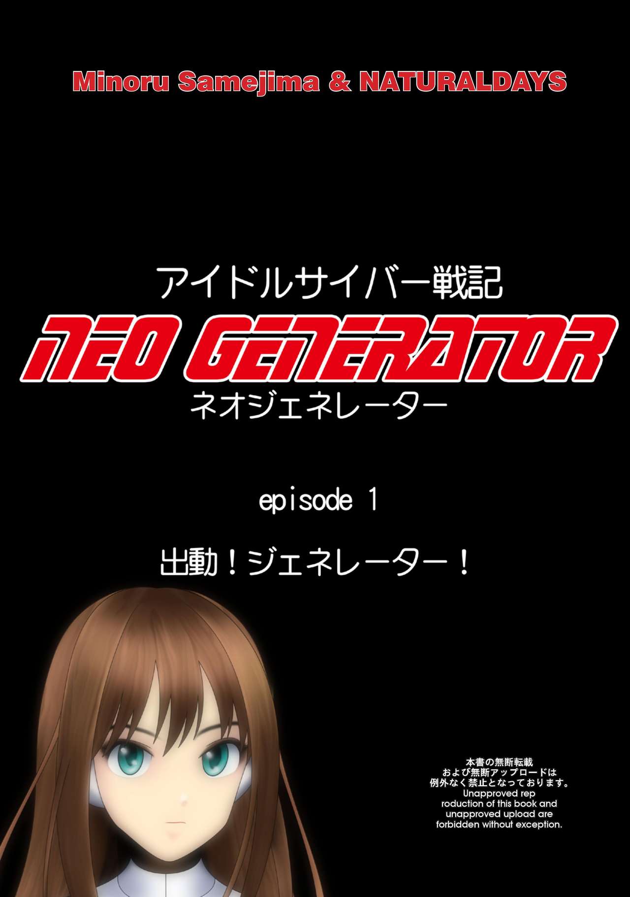 Idol Cyber Senki NEO GENERATOR episode 1 Shutsugeki! Neo Generator page 1 full