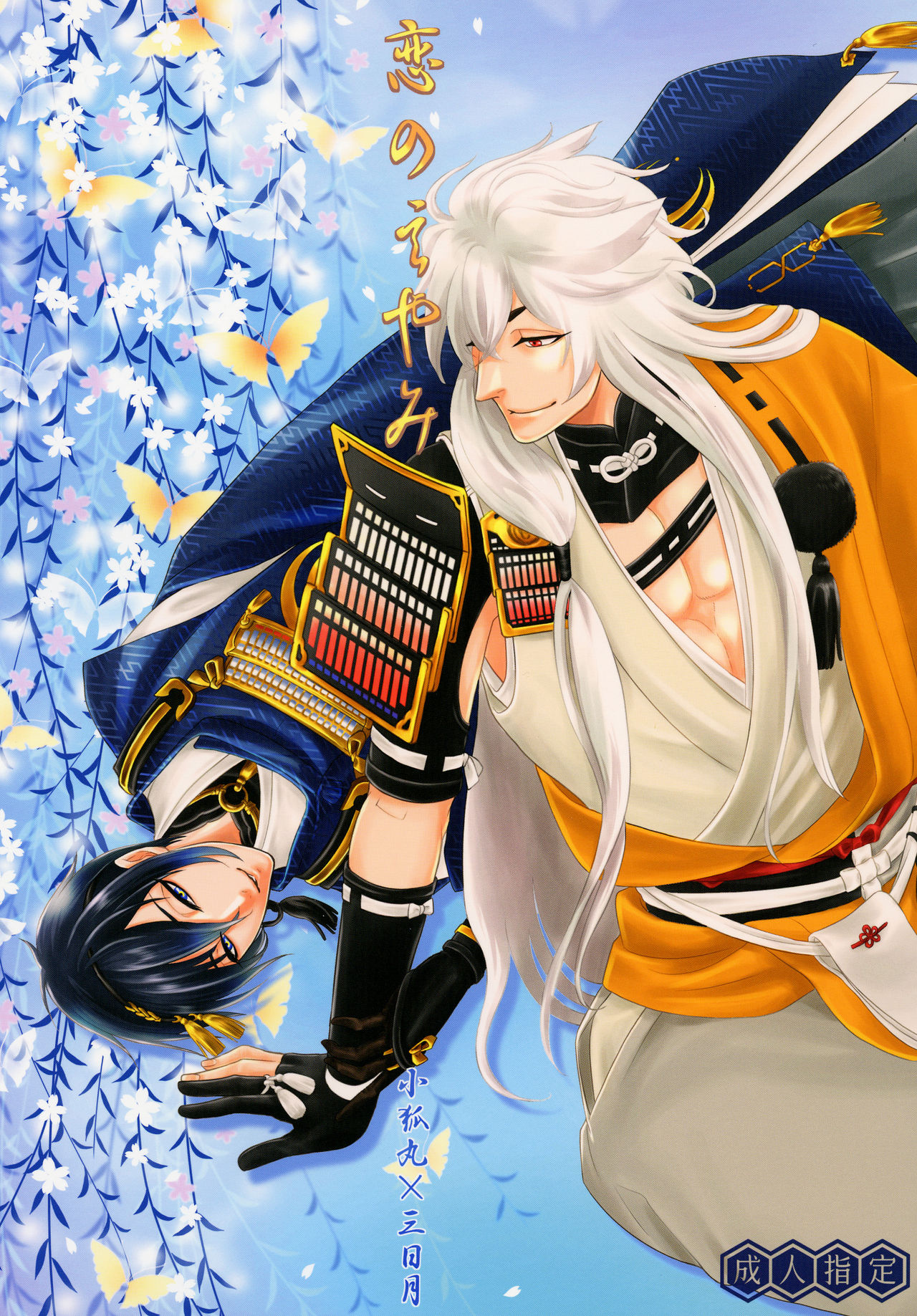 Koi no Eyami page 1 full