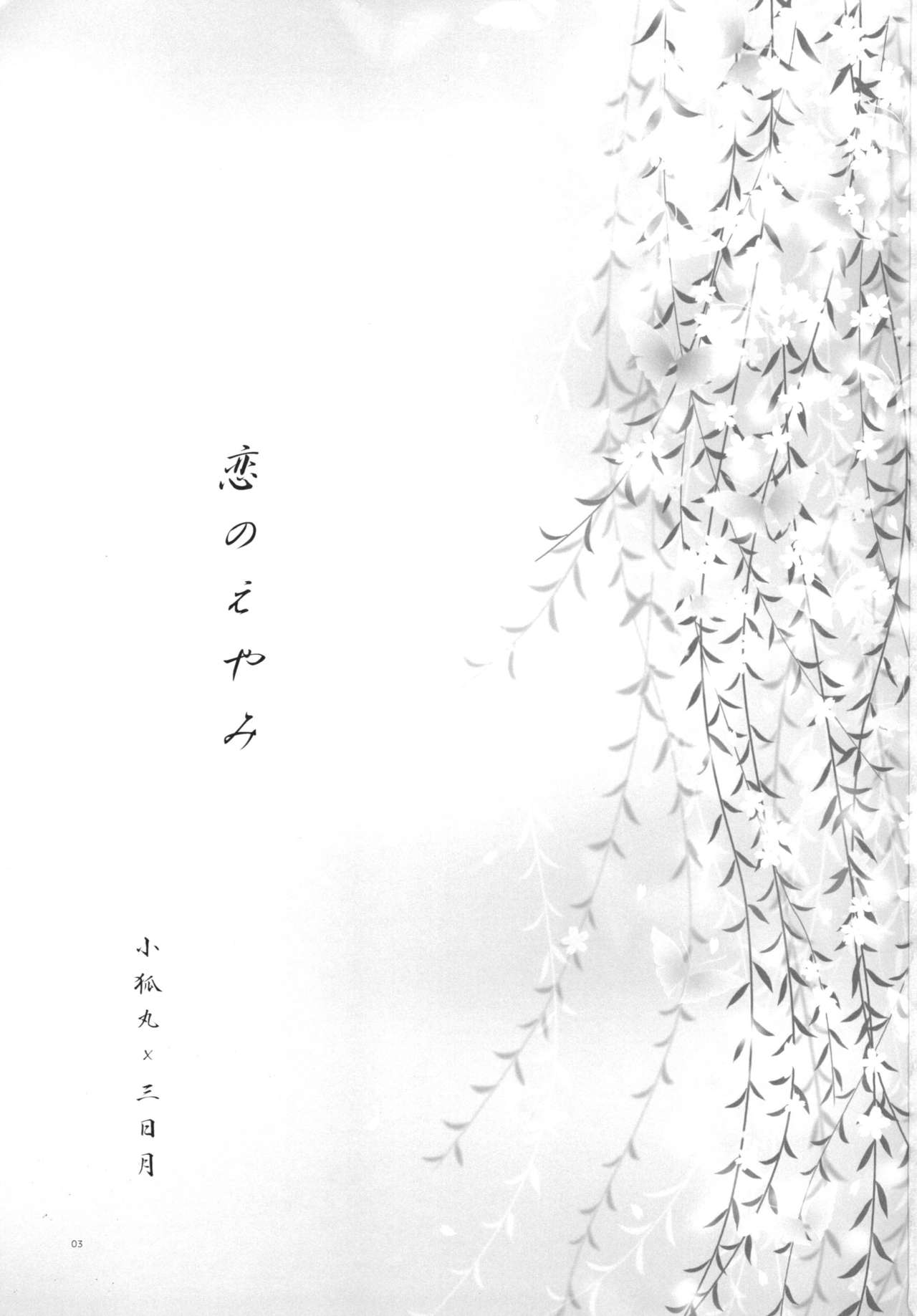 Koi no Eyami page 3 full