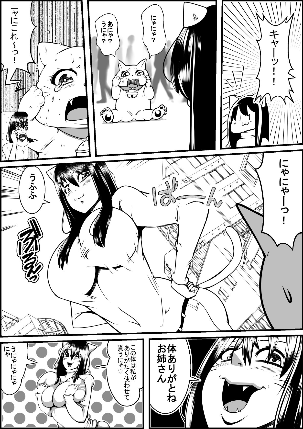 Kaineko ga Aruhi Bijo ni Nattara page 10 full