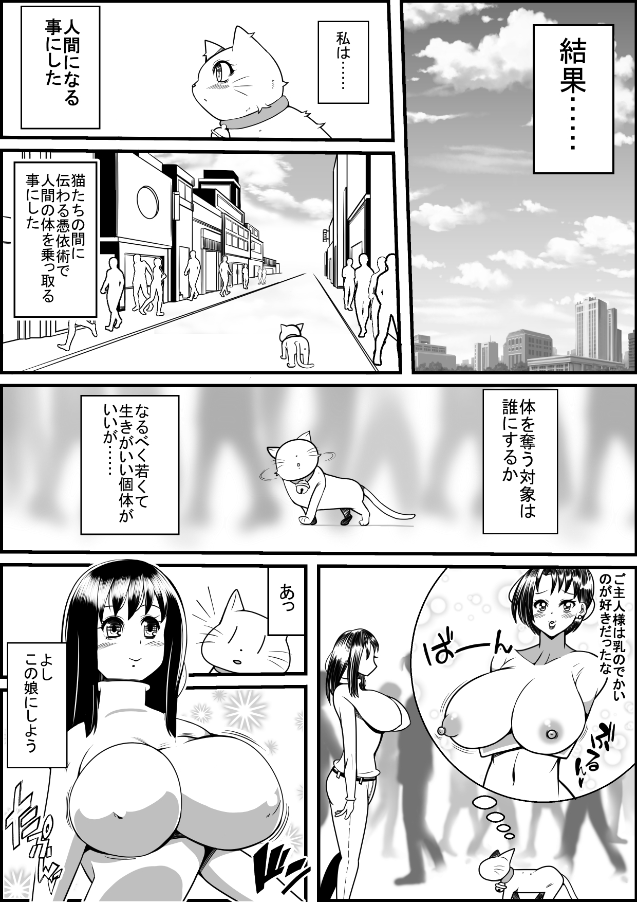 Kaineko ga Aruhi Bijo ni Nattara page 3 full