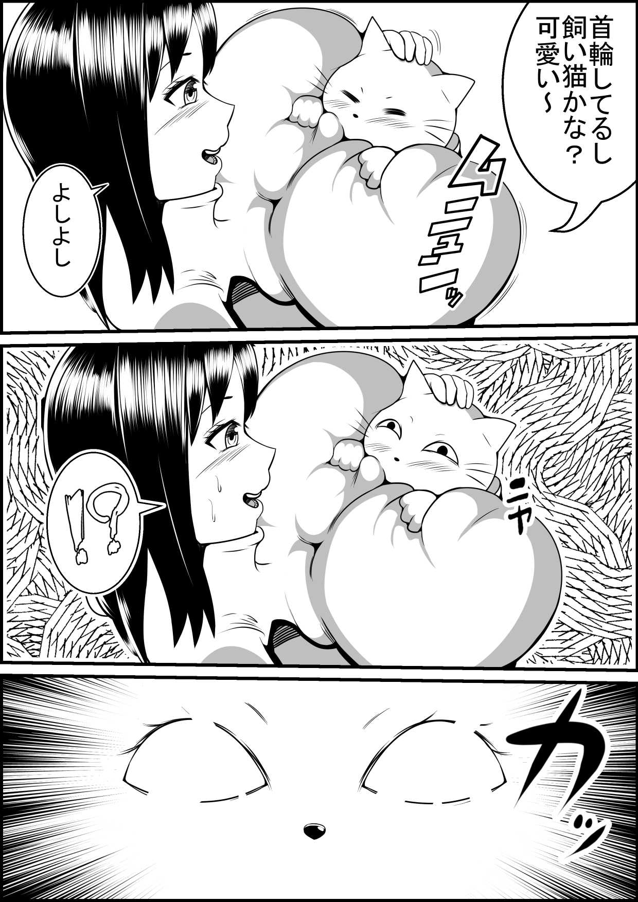 Kaineko ga Aruhi Bijo ni Nattara page 5 full