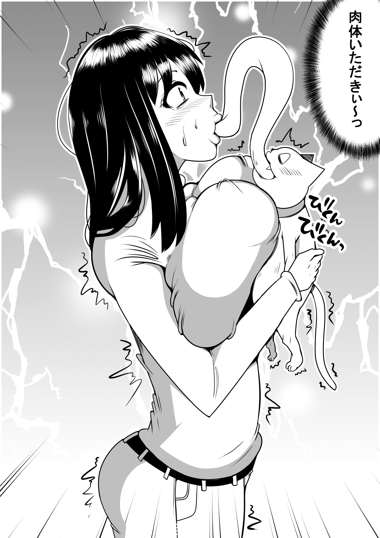 Kaineko ga Aruhi Bijo ni Nattara page 6 full