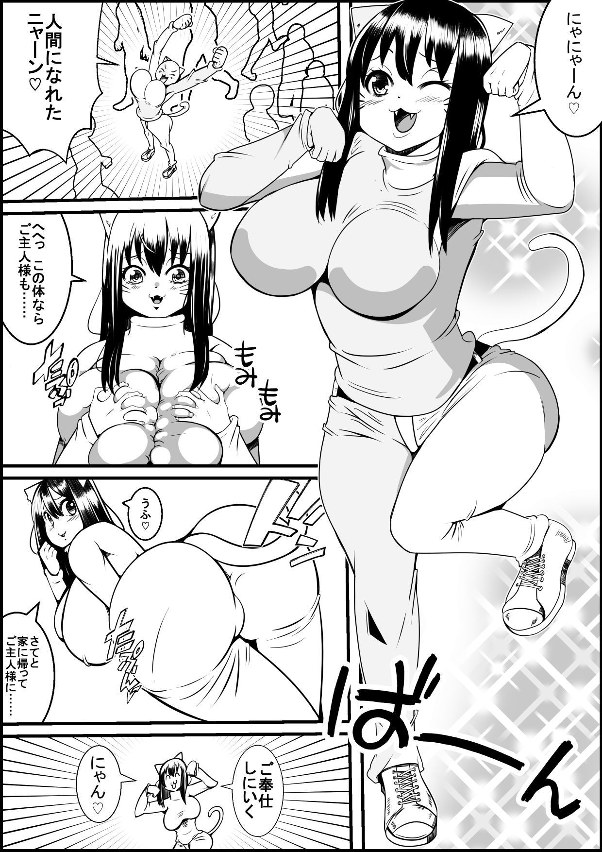 Kaineko ga Aruhi Bijo ni Nattara page 9 full