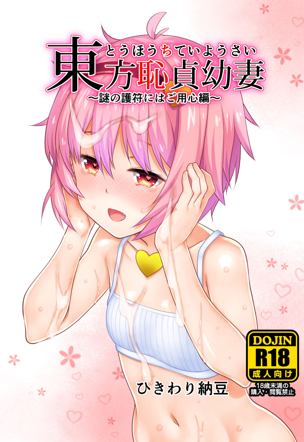 Touhou Chitei Yousai VI page 9 full