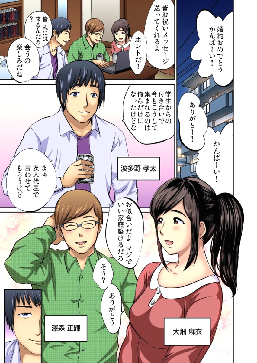 Yujin no yome o netoru ~ Konnani iyarashi sugata, danna ni mi rarete mo i no ka Ch. 1-12 page 2 full