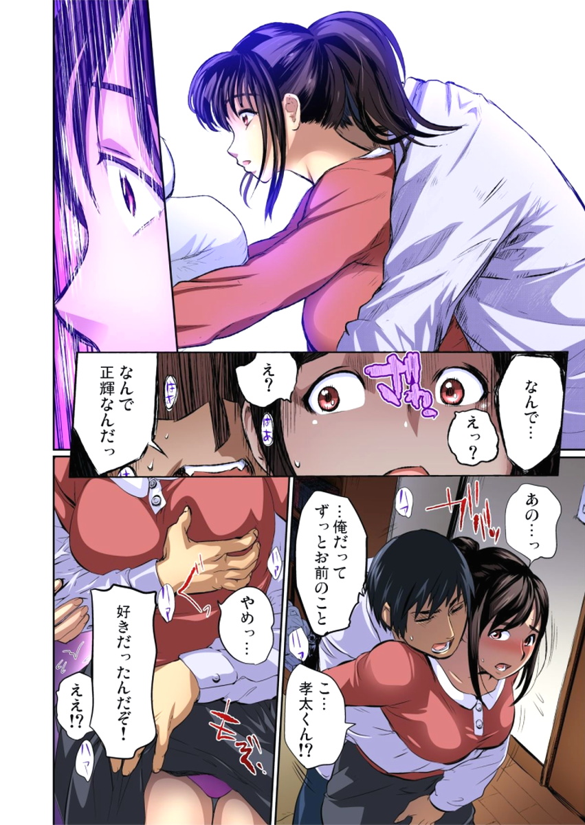 Yujin no yome o netoru ~ Konnani iyarashi sugata, danna ni mi rarete mo i no ka Ch. 1-12 page 7 full