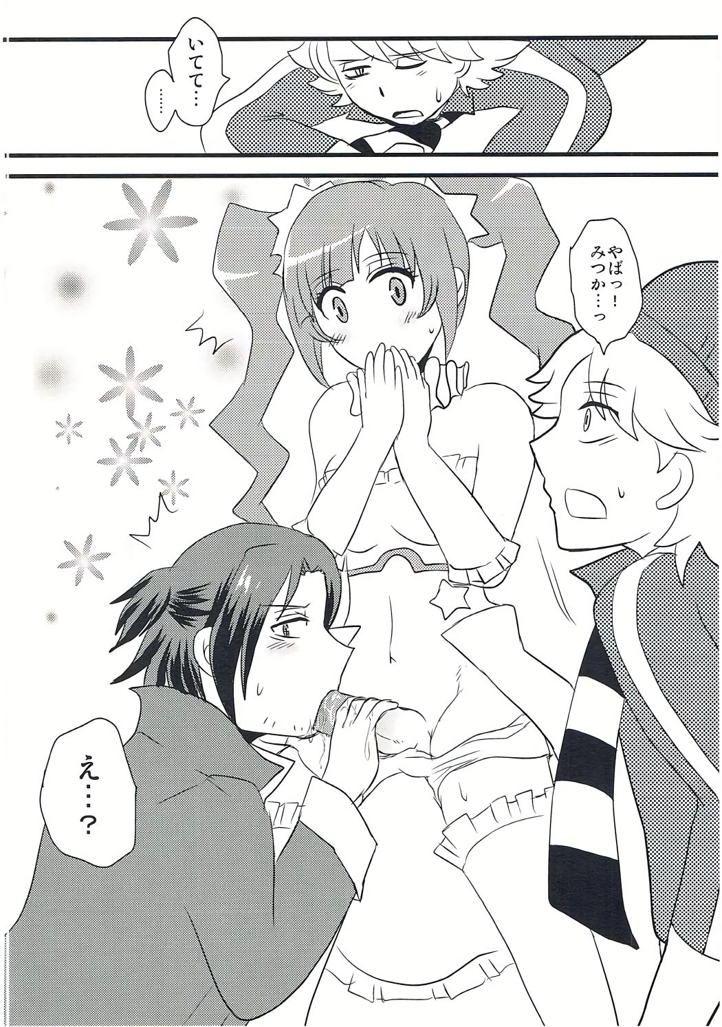 箱を開けてドキドキ☆ page 7 full