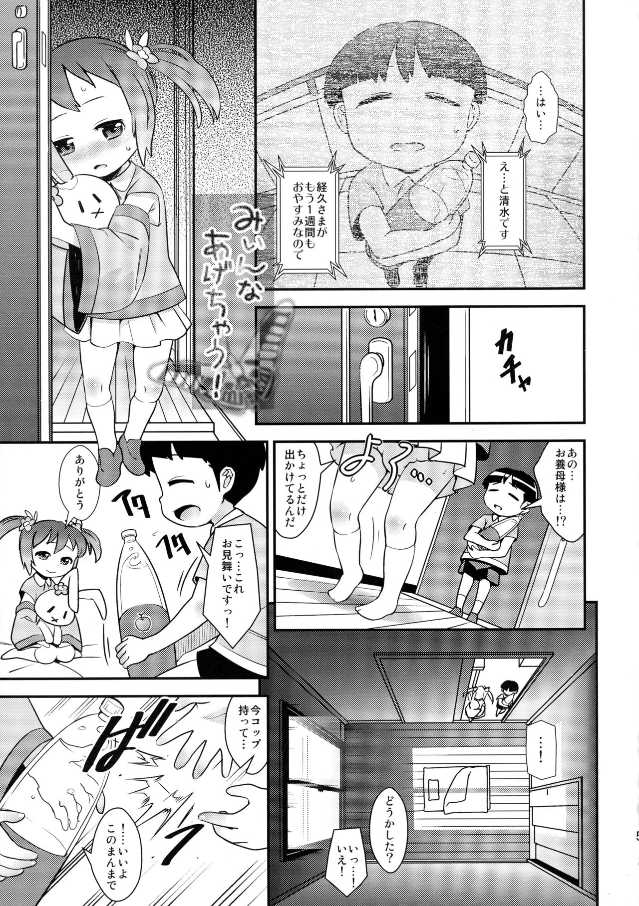 Chibikko Bushou de Tenka Touitsu page 5 full