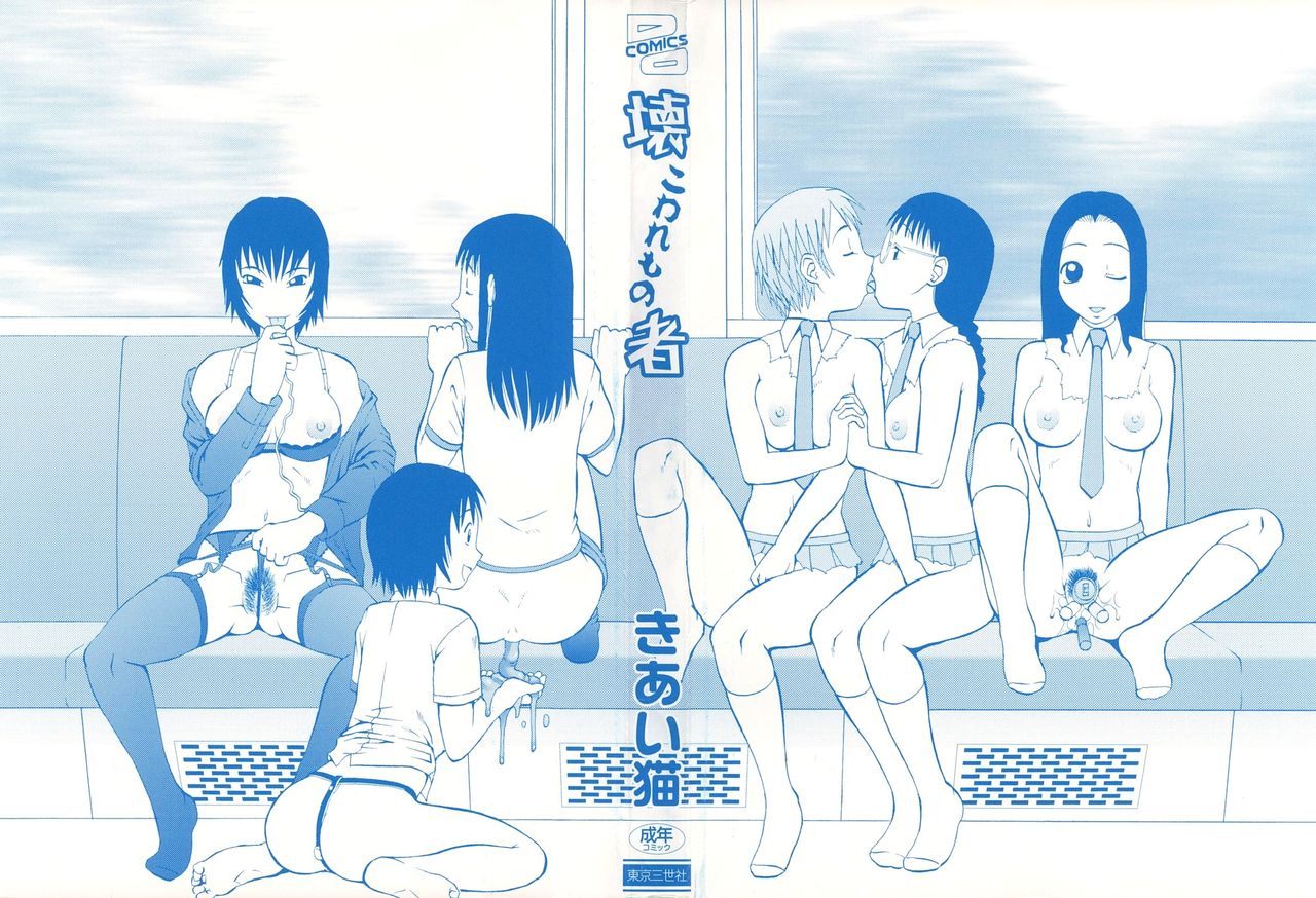 Kowaremono page 4 full