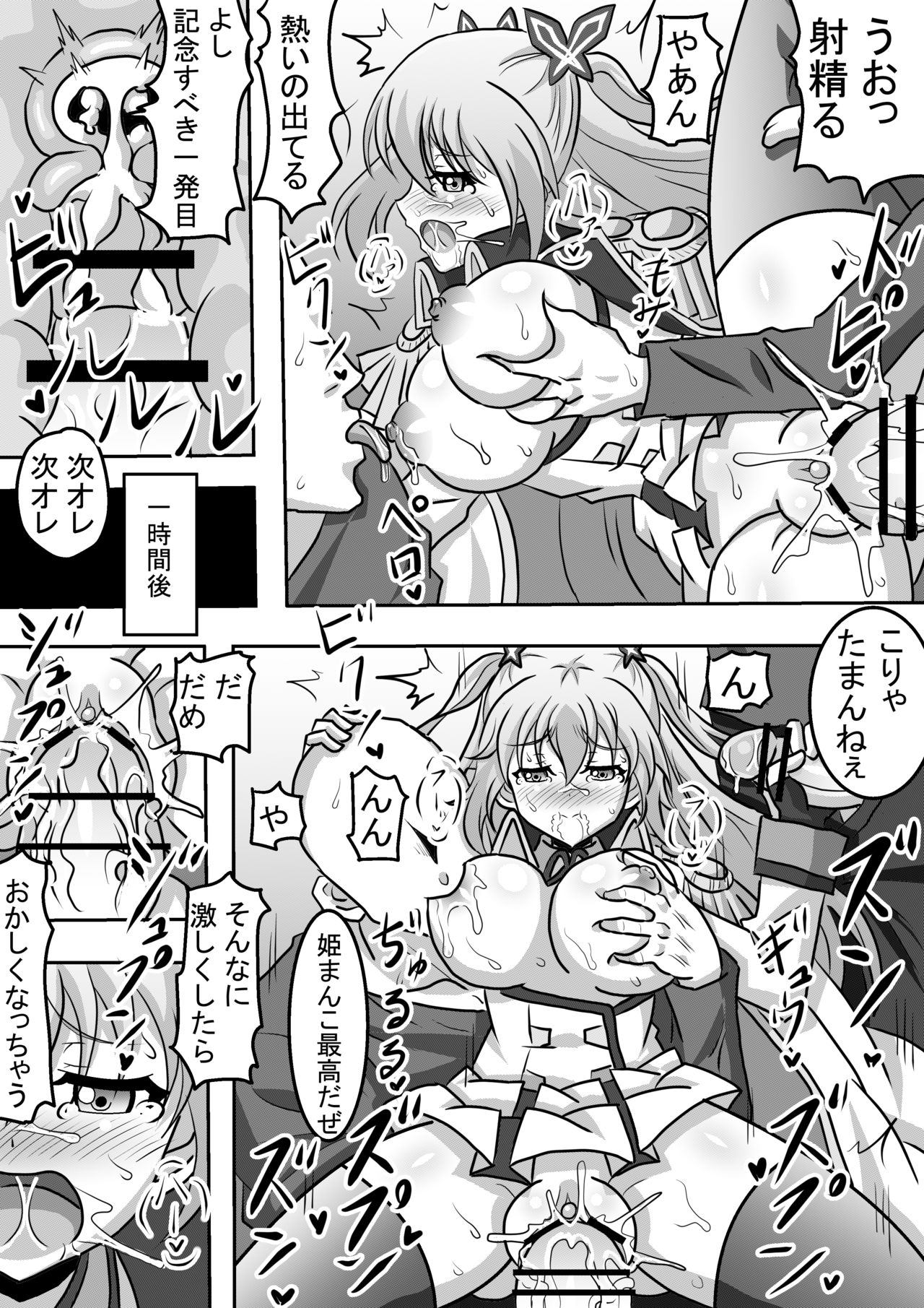 Botebara Hime page 3 full