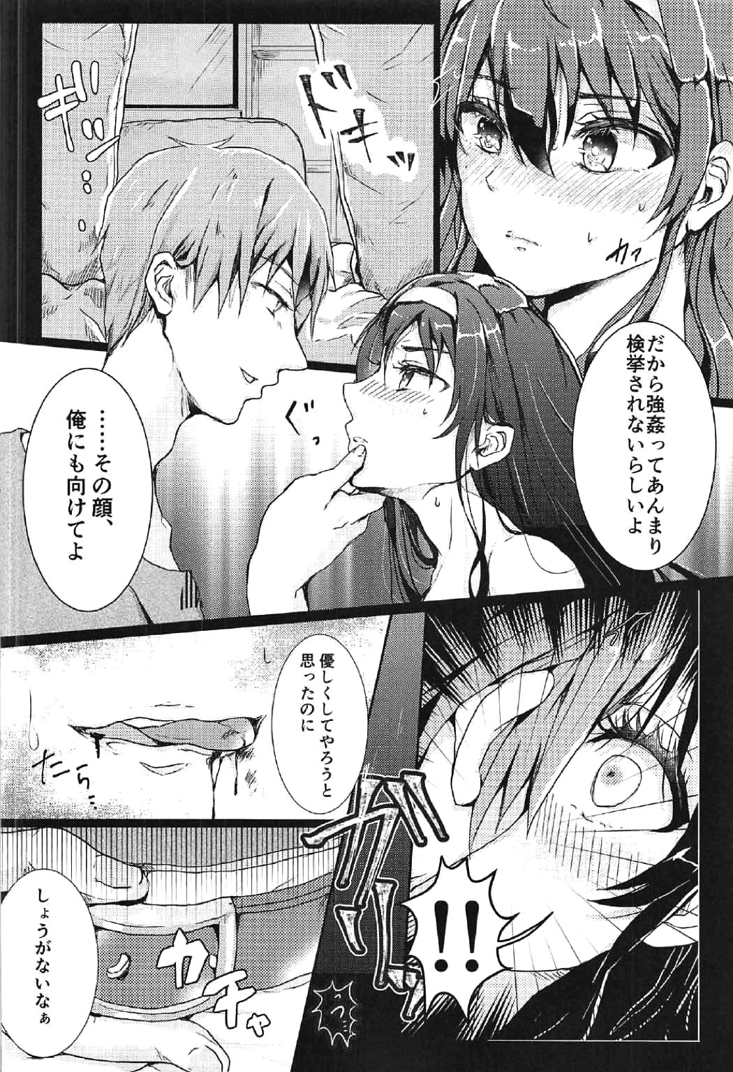 i-suru Ruby no Kojireta Furikata page 7 full