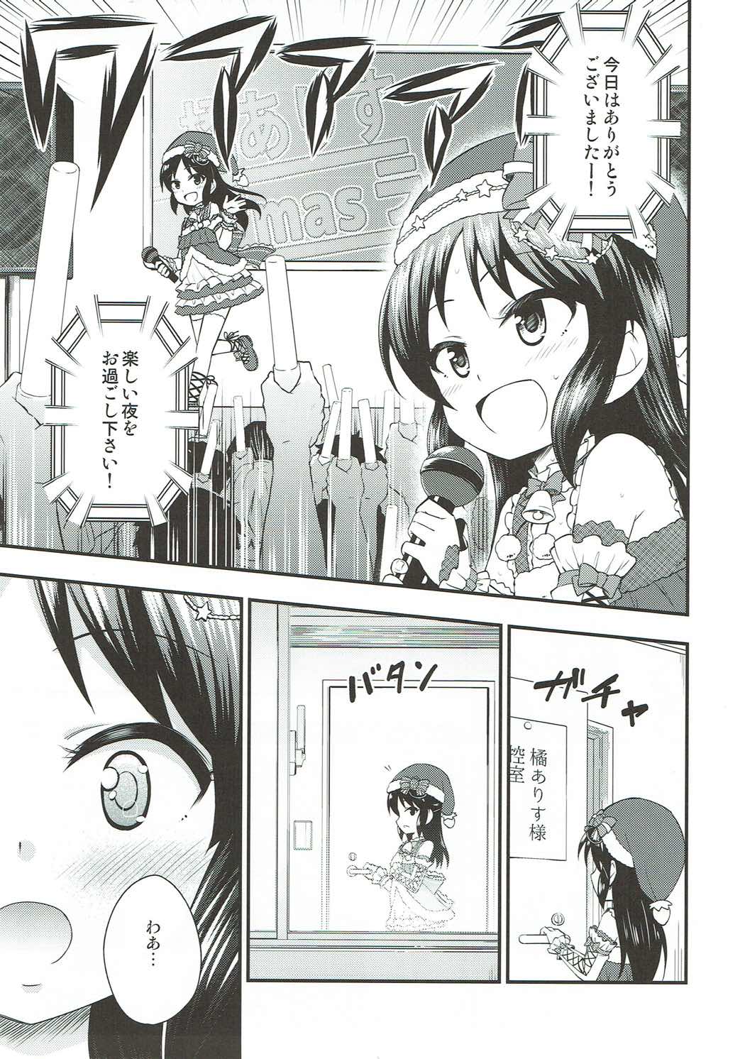 Arisu no Seiya no Negaigoto page 2 full