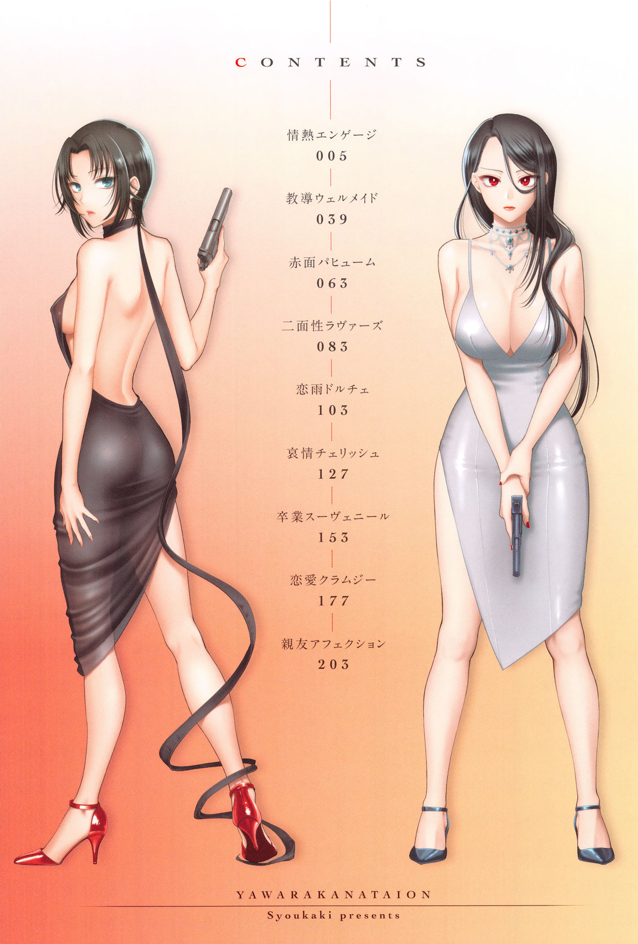 Yawaraka na Taion page 5 full