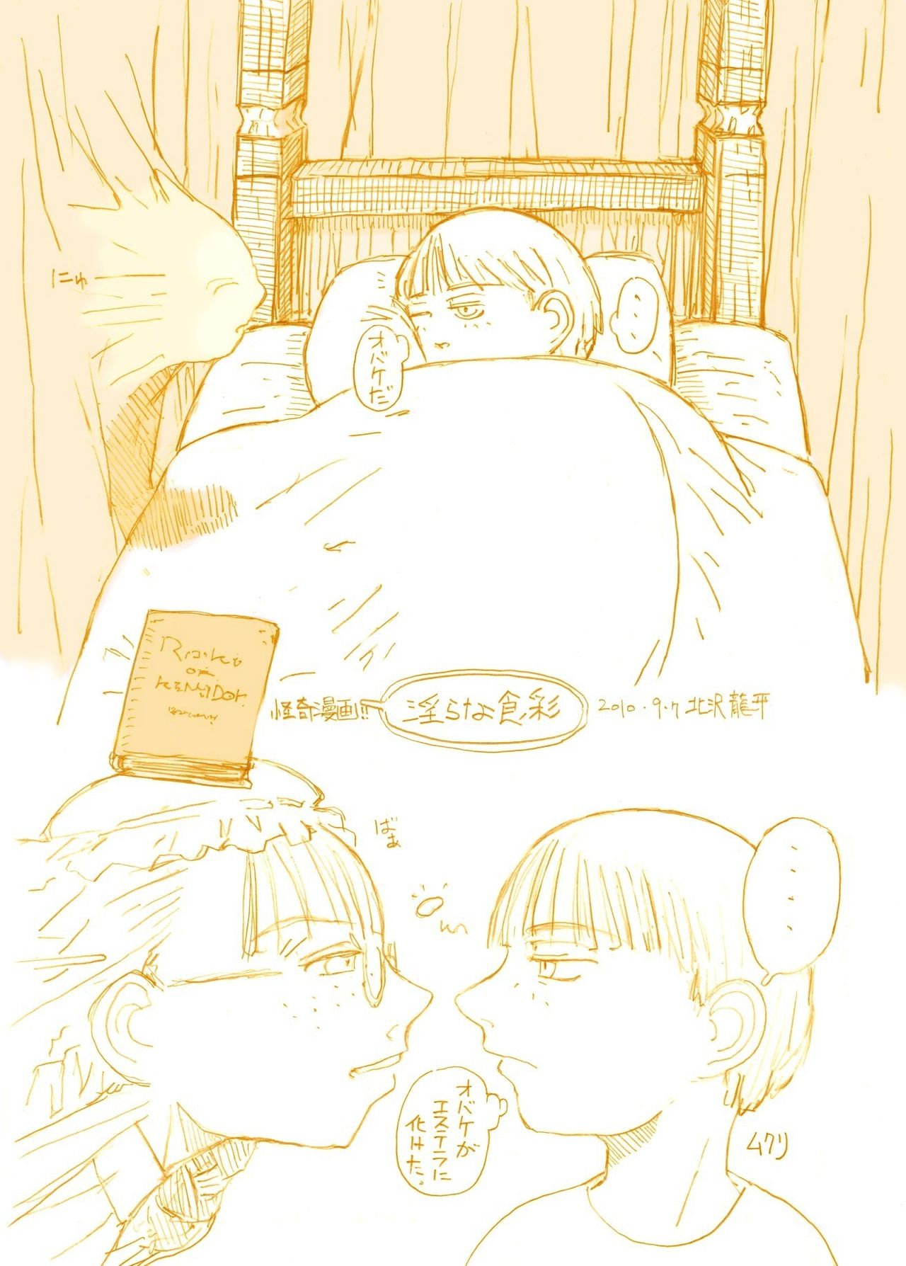 『淫らな食彩』 page 1 full