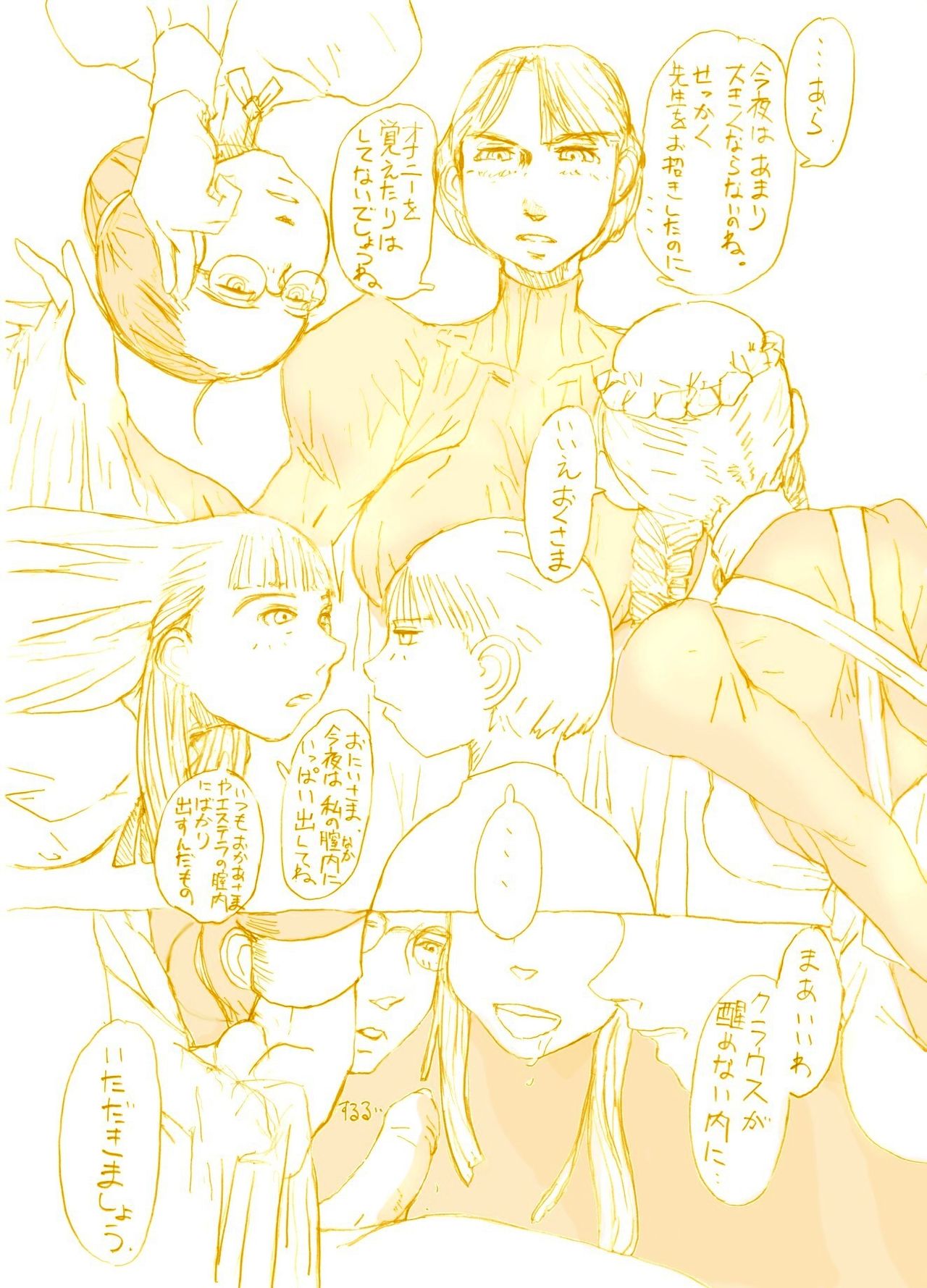 『淫らな食彩』 page 3 full