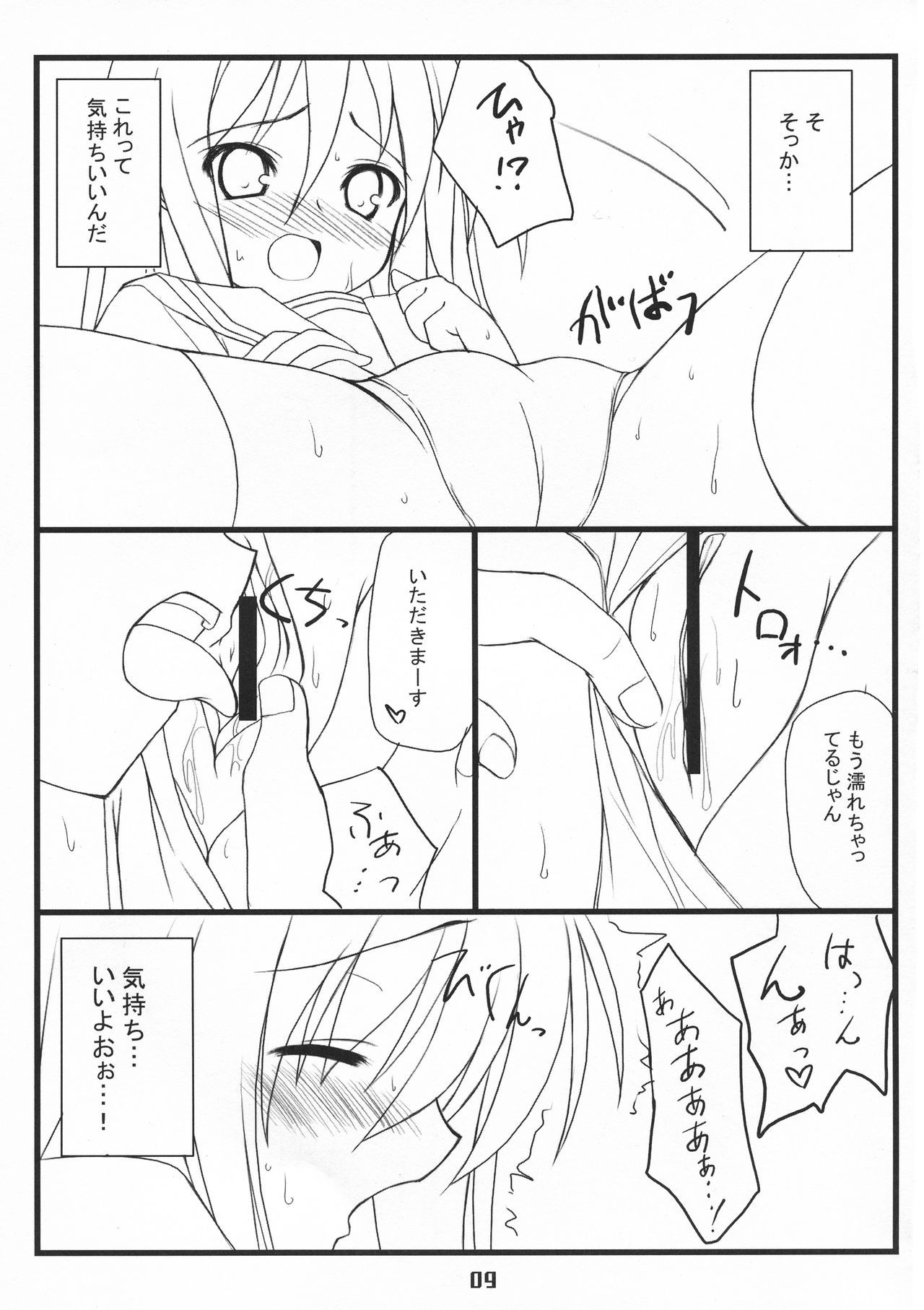 Shakunetsu x Deluxe page 9 full