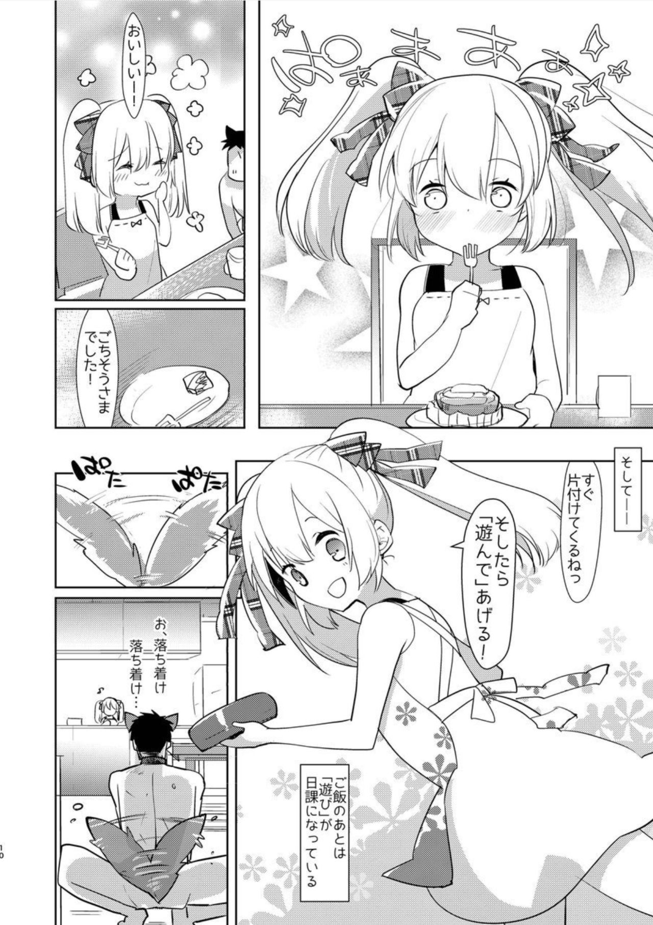 Yoiko no Futanari Gyaku Anal Manga "Papa to Asobou!" page 9 full