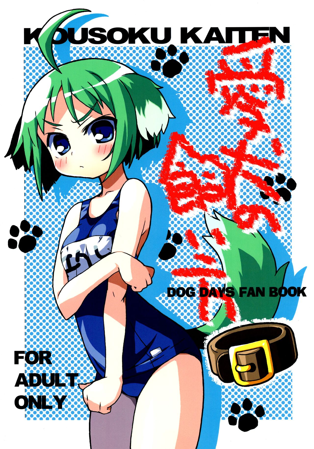 Aiken no Kaikata page 1 full