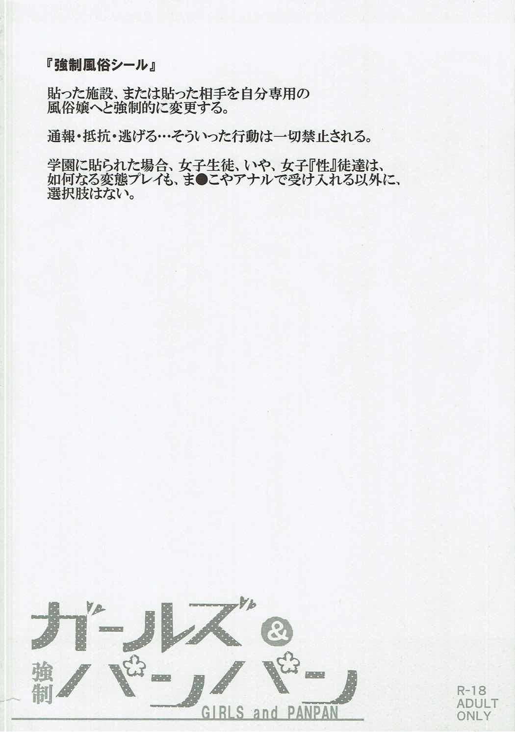 Girls & Kyousei Panpan page 3 full