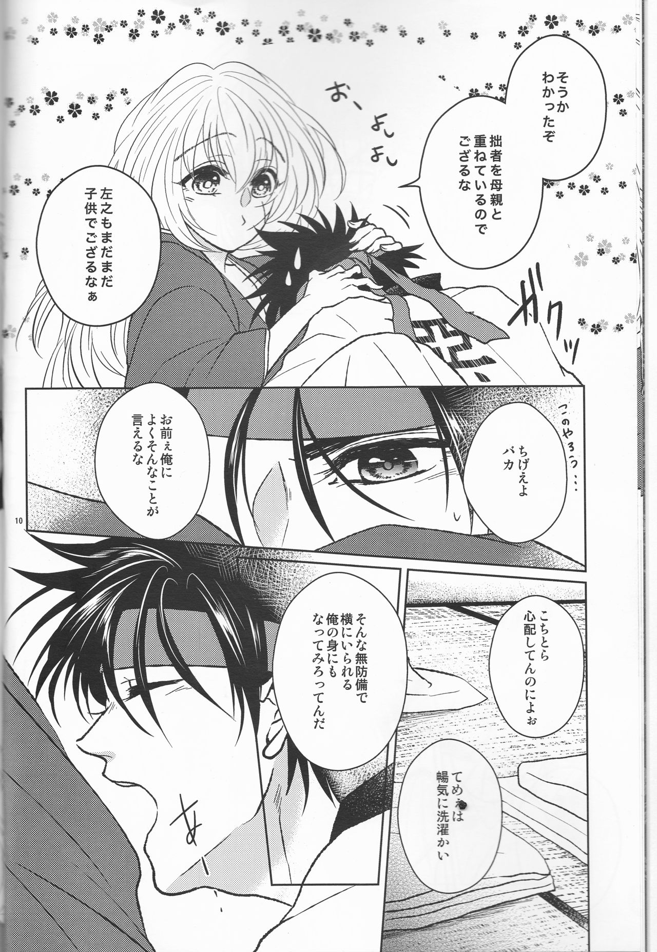 Hime Ken Ryouran page 10 full
