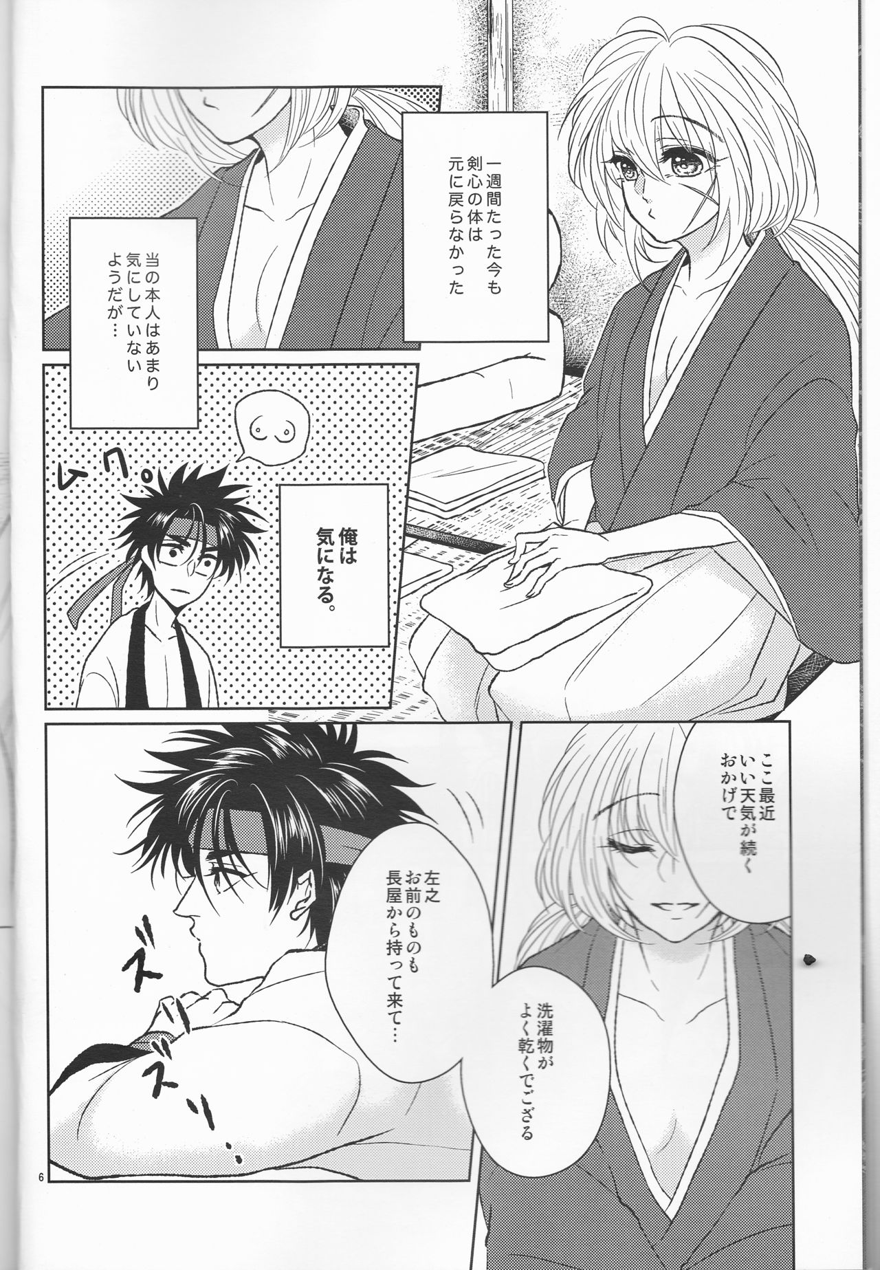 Hime Ken Ryouran page 6 full