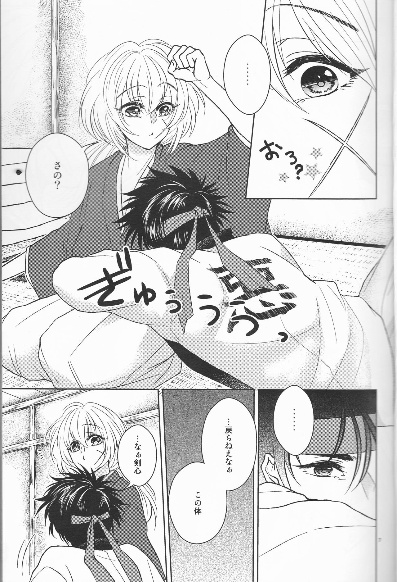 Hime Ken Ryouran page 7 full