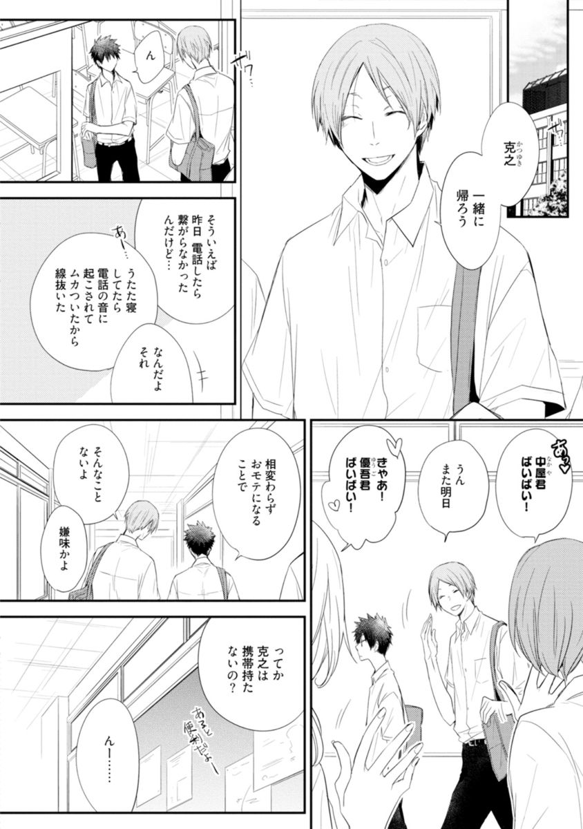 Ito Koi - Jin Ookami Hen page 10 full