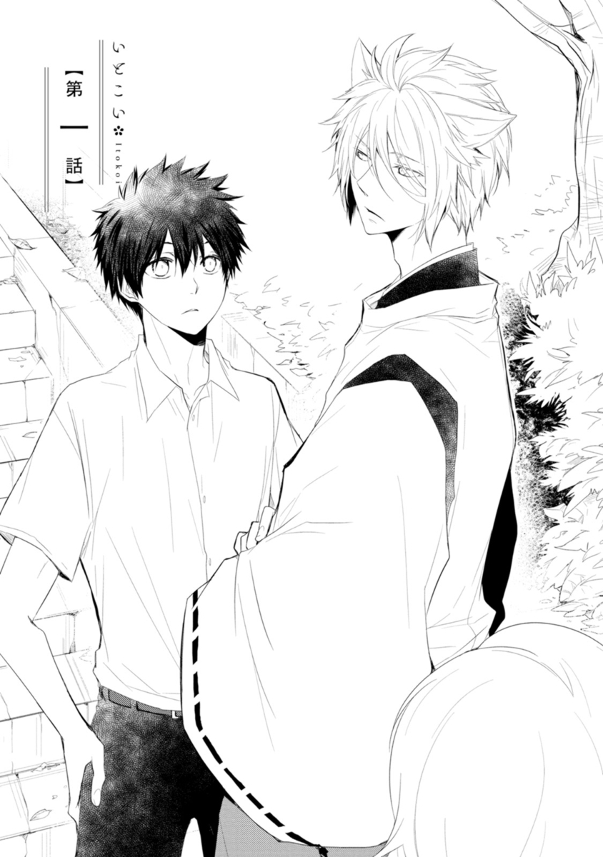 Ito Koi - Jin Ookami Hen page 5 full