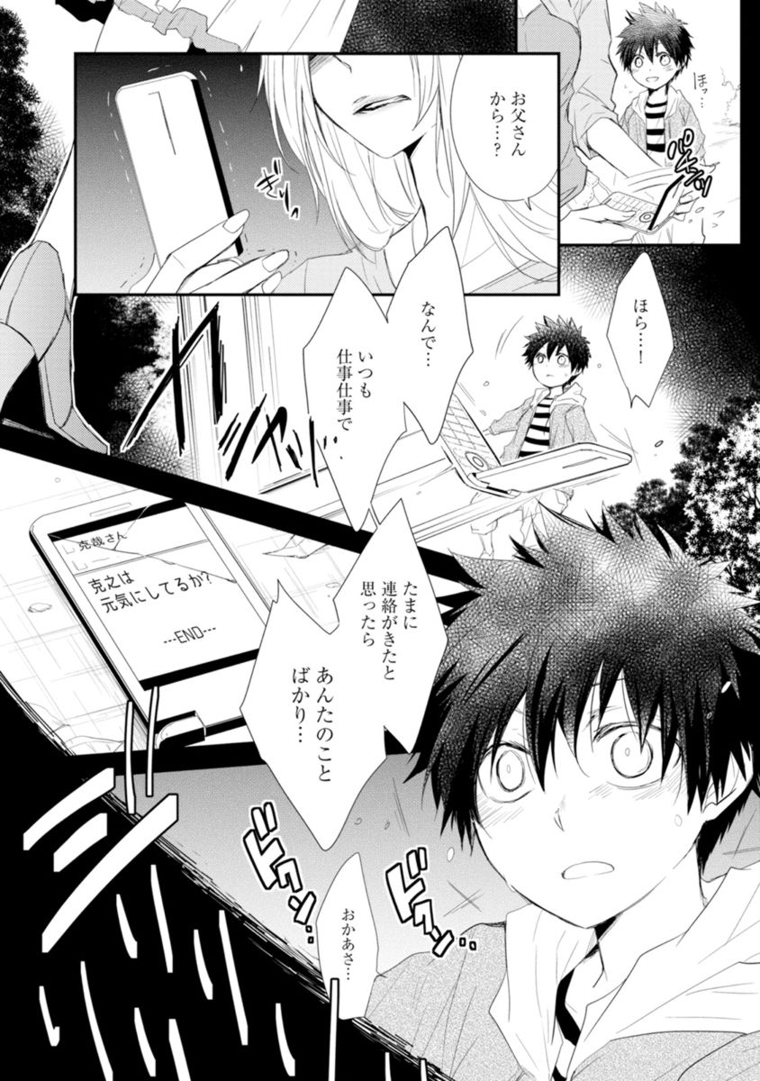 Ito Koi - Jin Ookami Hen page 7 full