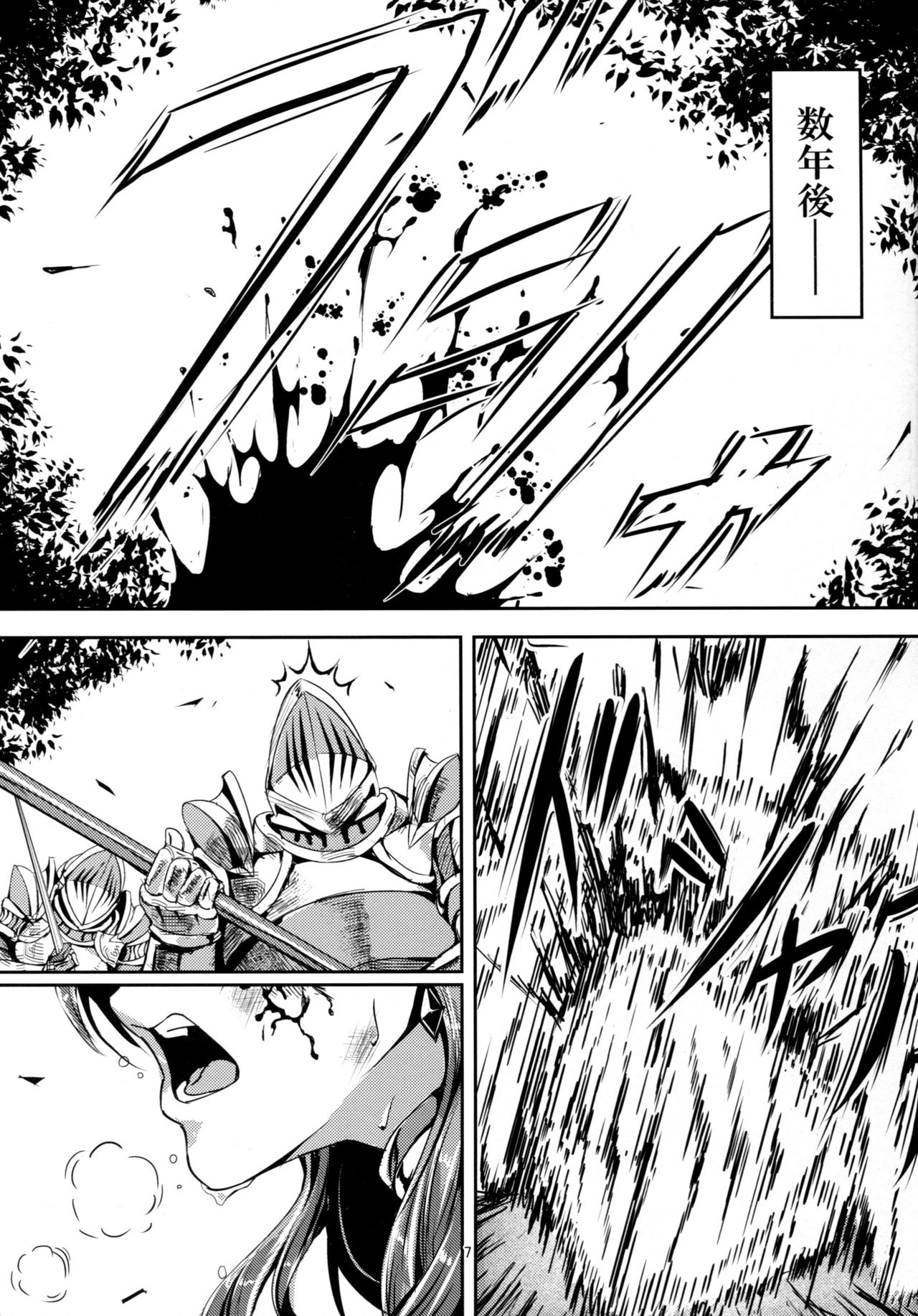 Kono Mi Kegareyou to mo page 6 full