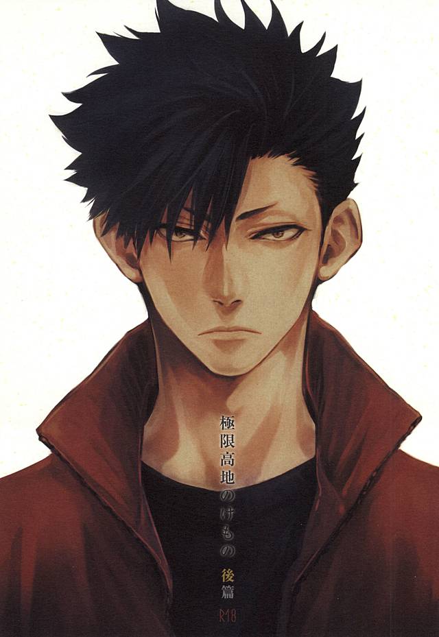 Kyokugen Kouchi no Kemono Kouhen page 1 full