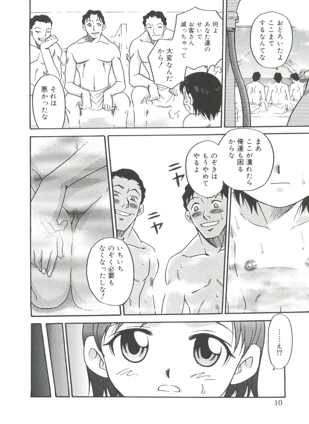 Hina Bambi page 10 full